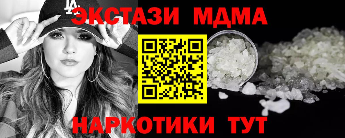 MDMA молли  МДМА  Слободской  Вход с VPN  МДМА Molly 