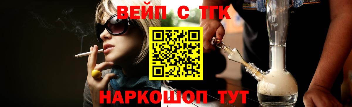 ТГК вейп с тгк  Вход с VPN  дарнет шоп  Слободской 